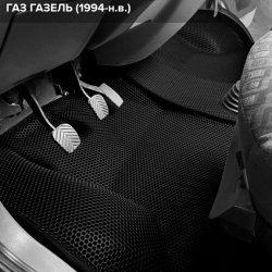 3D коврики EVA с бортами ГАЗ Газель (1994-н.в.)