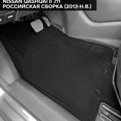 3D коврики EVA с бортами Nissan Qashqai II J11 RUS (2013-2022)